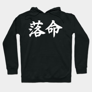 Death Kanji V2 Hoodie